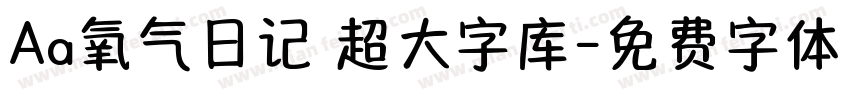 Aa氧气日记 超大字库字体转换